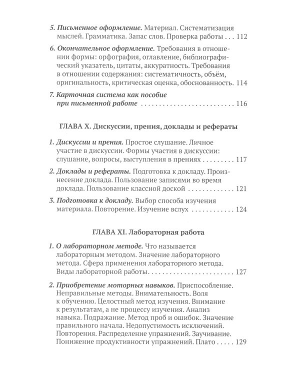 Методика умственной работы