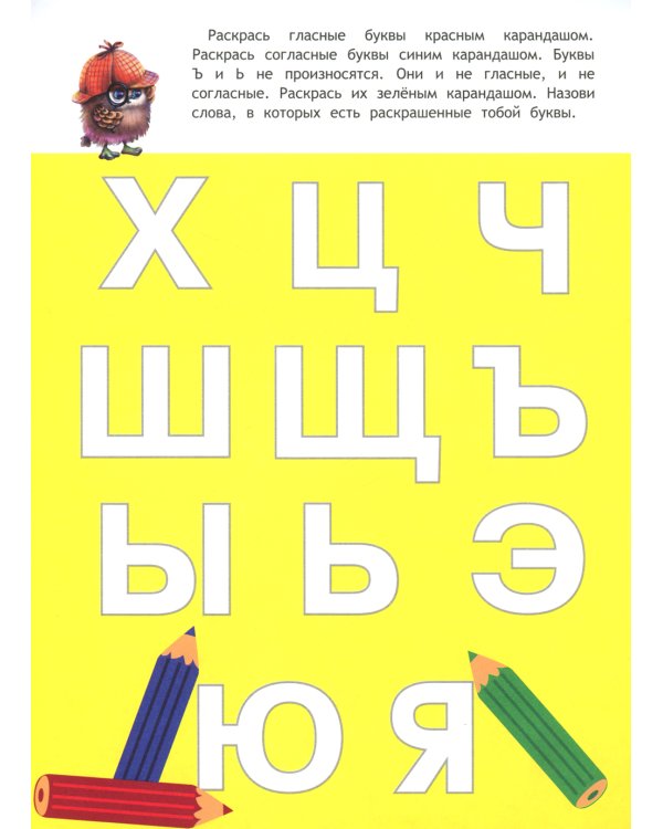 Пишем буквы и цифры: книжка с наклейками. 5-6 лет