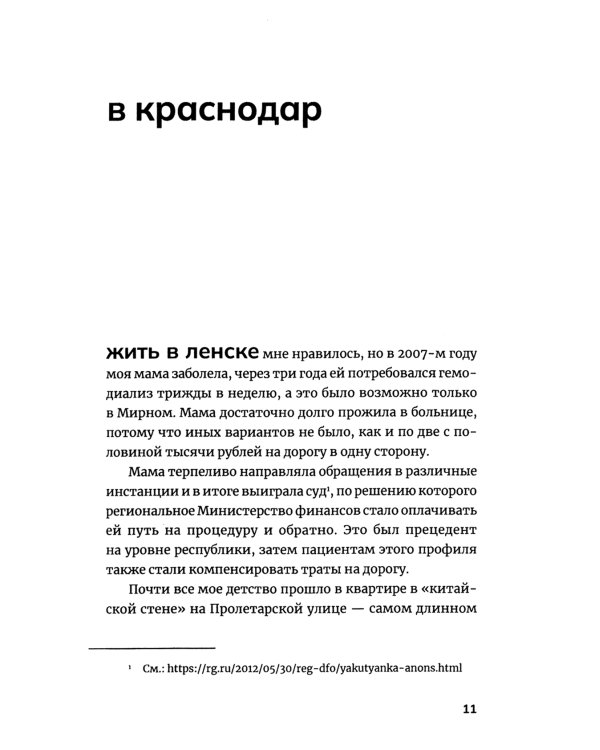 Краснодарская прописка: повесть