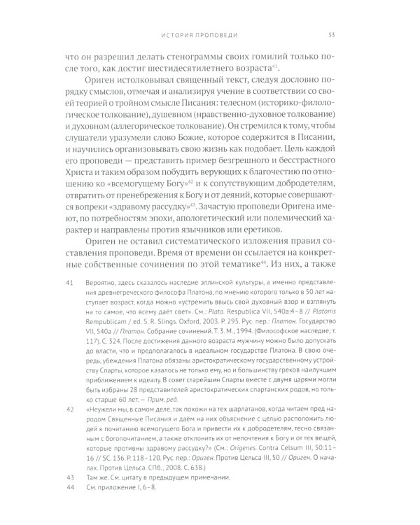 Гомилетика: Учебное пособие