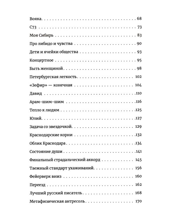 Краснодарская прописка: повесть