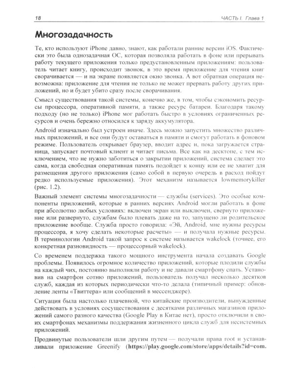 Глазами хакера. Android глазами хакера. 2-е изд., перераб.и доп