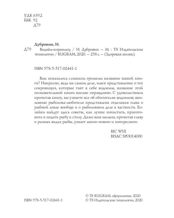 Водоем-кормилец