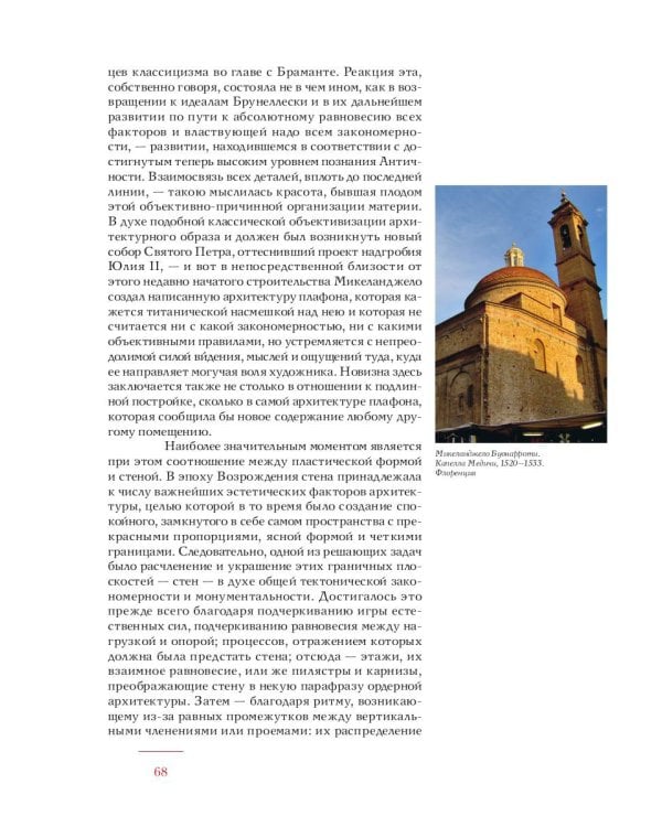 История итальянского искусства в эпоху Возрождения. Курс лекций. Т. 2: XVI столетие. 2-е изд., испр