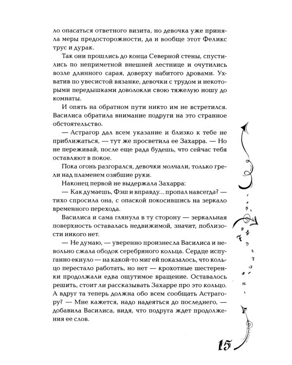 Часодеи. 6. Часовая битва