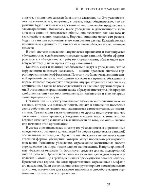 Институты и путь к современной экономике. Уроки средневековой торговли. 3-е изд