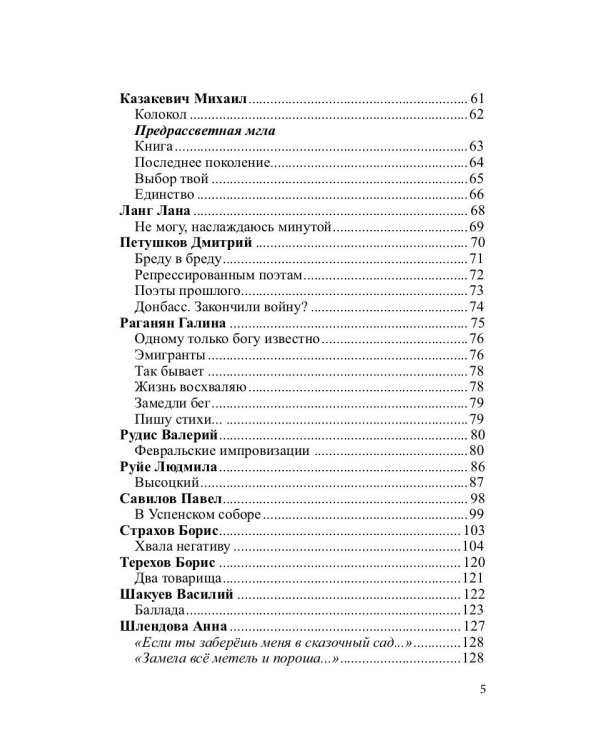 Российский колокол. Альманах. Выпуск № 1, 2019