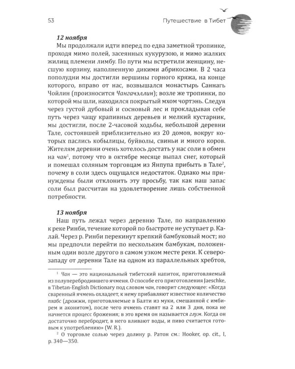 Путешествие в Тибет