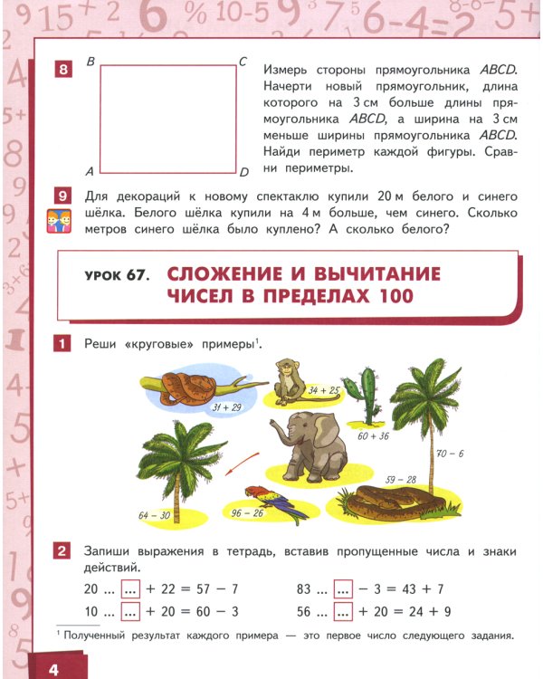Математика 2 кл.: Учебник. В 2 ч. Ч. 2. 2-е изд