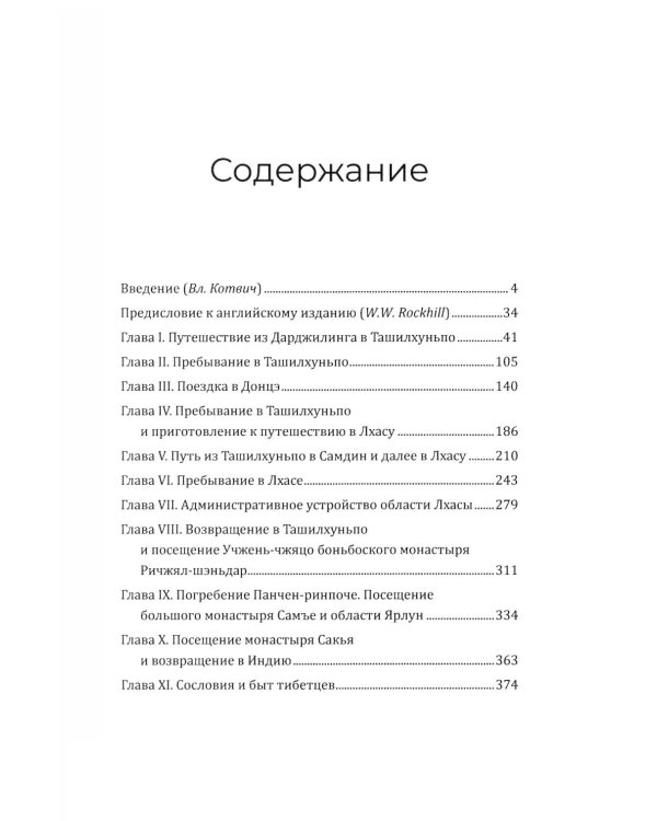 Путешествие в Тибет