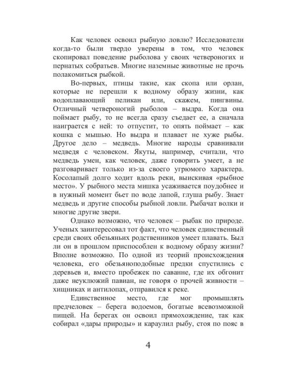 Водоем-кормилец