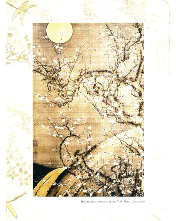 Лепестки сакуры. Цветы в японской живописи и поэзии