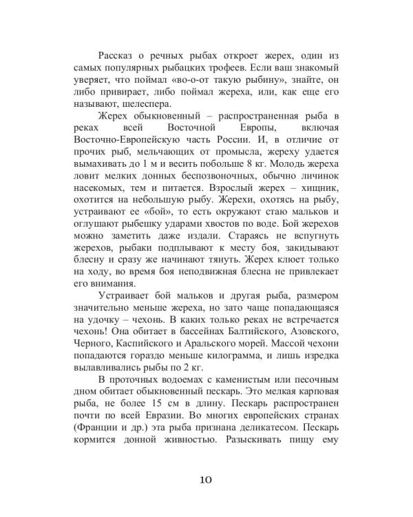 Водоем-кормилец