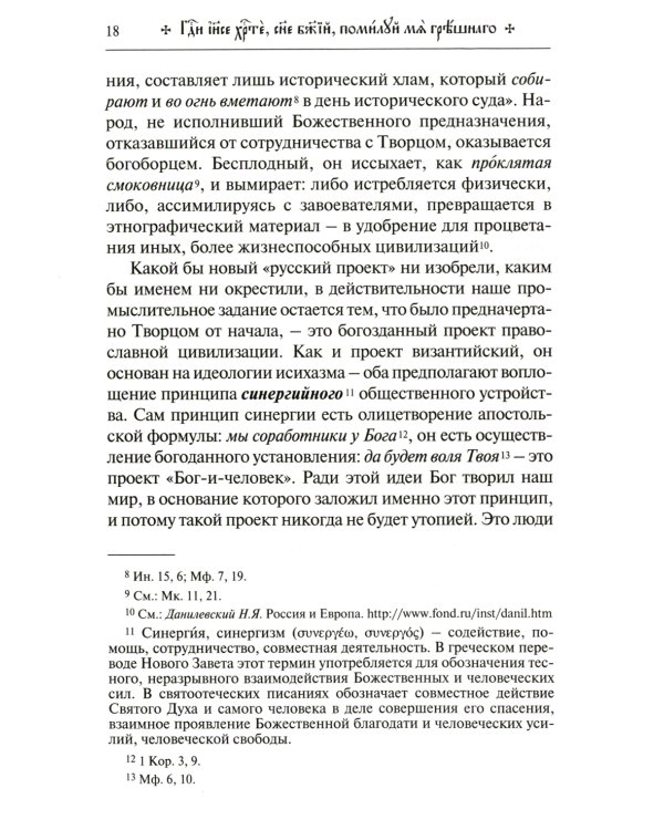 Меч воина. Внутренний подвиг мирянина и инока. 4-е изд