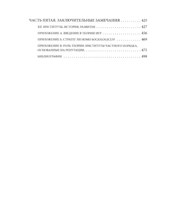 Институты и путь к современной экономике. Уроки средневековой торговли. 3-е изд