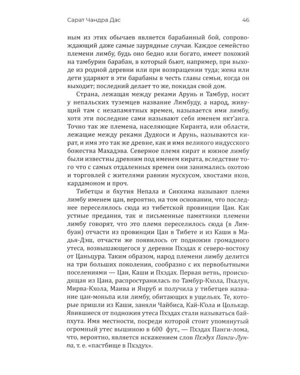 Путешествие в Тибет