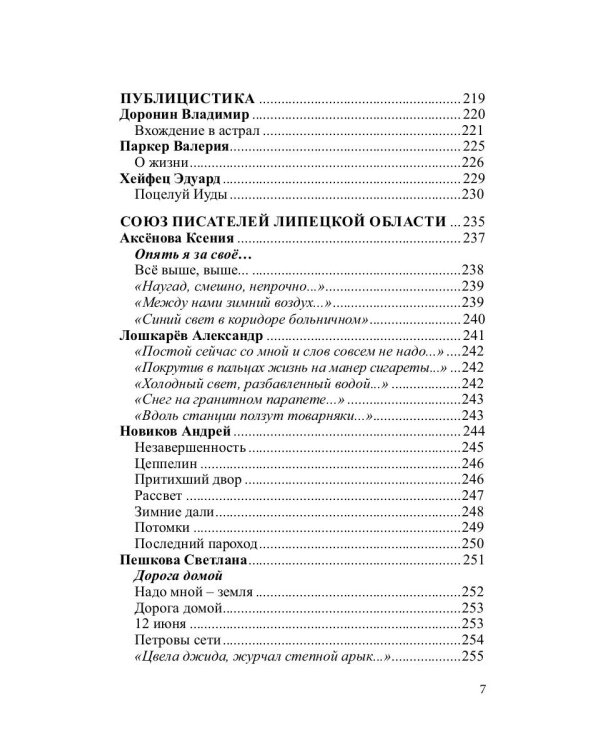 Российский колокол. Альманах. Выпуск № 1, 2019