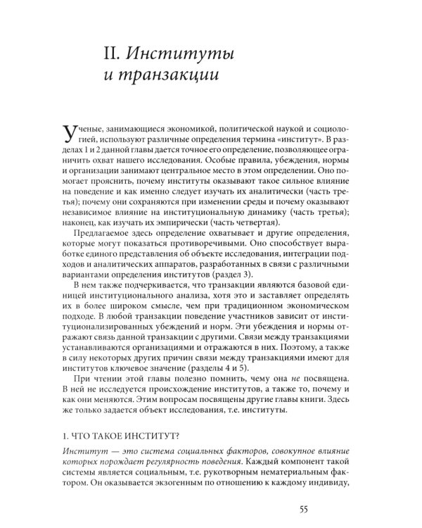 Институты и путь к современной экономике. Уроки средневековой торговли. 3-е изд