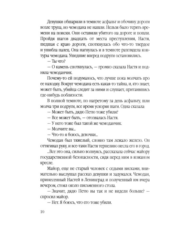 Зеленые цепочки