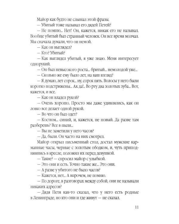 Зеленые цепочки