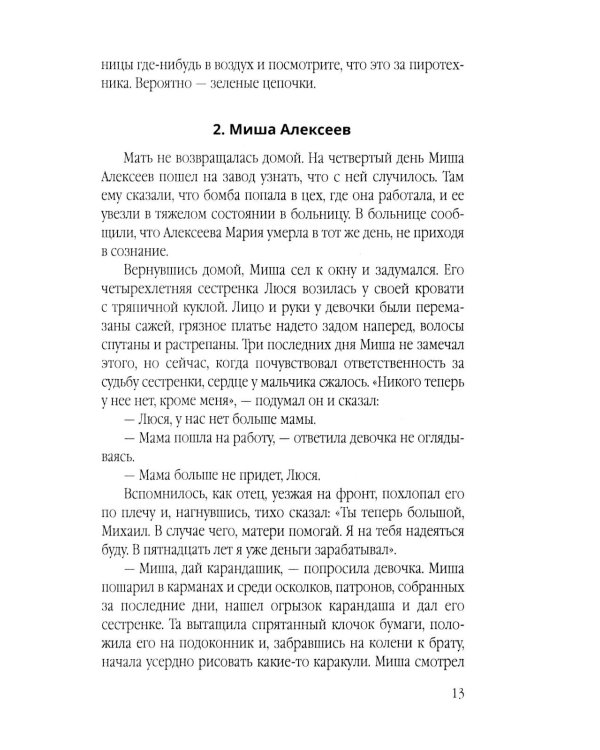 Зеленые цепочки