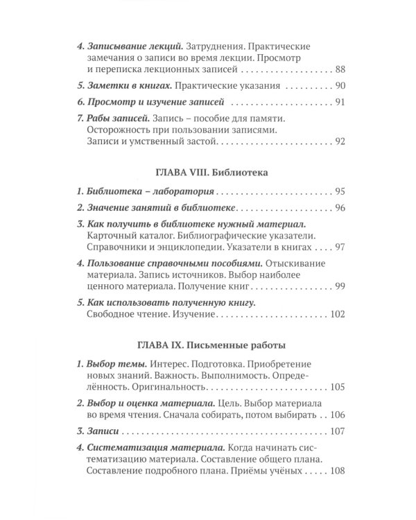 Методика умственной работы