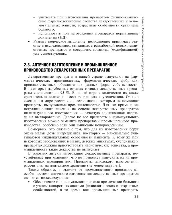 Фармацевтическая технология. Технология лекарственных форм: Учебник