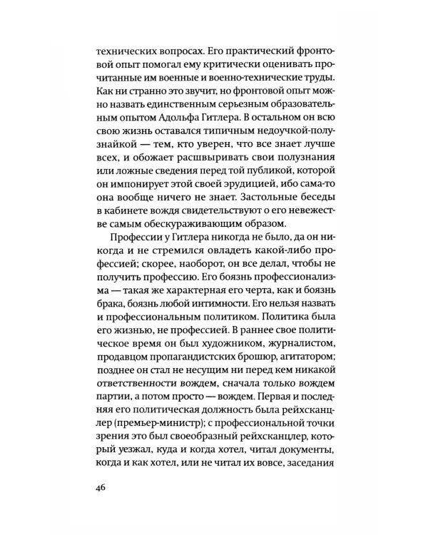 Некто Гитлер: Политика преступления. 4-е изд