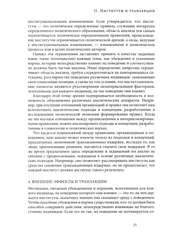 Институты и путь к современной экономике. Уроки средневековой торговли. 3-е изд