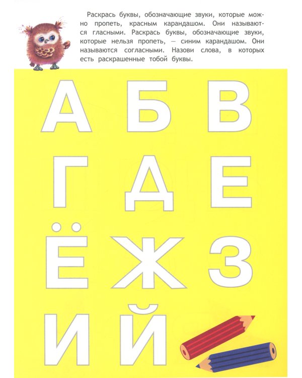 Пишем буквы и цифры: книжка с наклейками. 5-6 лет