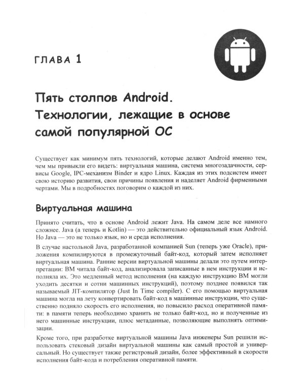 Глазами хакера. Android глазами хакера. 2-е изд., перераб.и доп