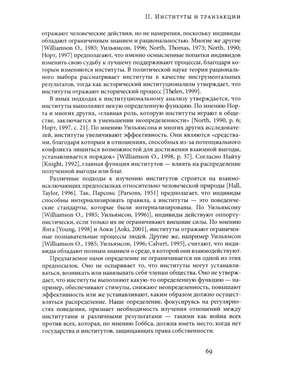 Институты и путь к современной экономике. Уроки средневековой торговли. 3-е изд