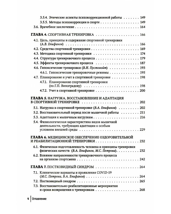 Спортивная медицина. 3-е изд., перераб. и доп