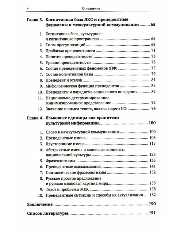 Теория и практика межкультурной коммуникации. 2-е изд