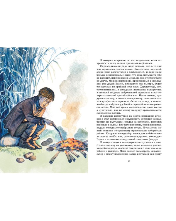 Уроки французского. Рассказы