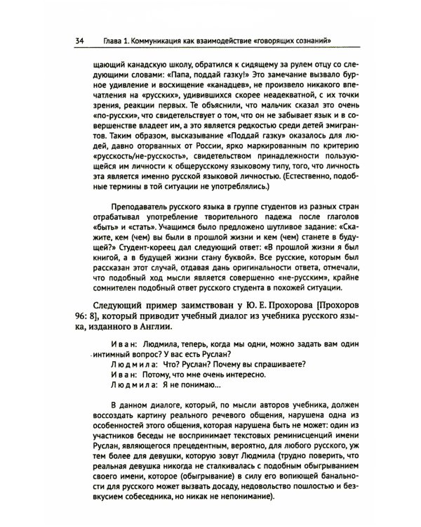 Теория и практика межкультурной коммуникации. 2-е изд