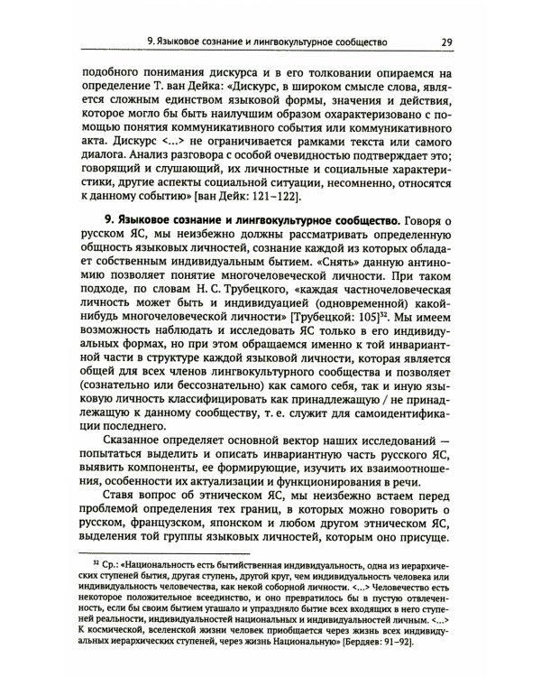 Теория и практика межкультурной коммуникации. 2-е изд