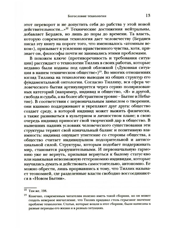 Религия в цифровом обществе