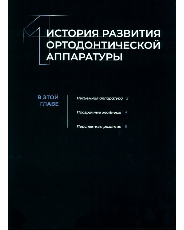 Прозрачные элайнеры