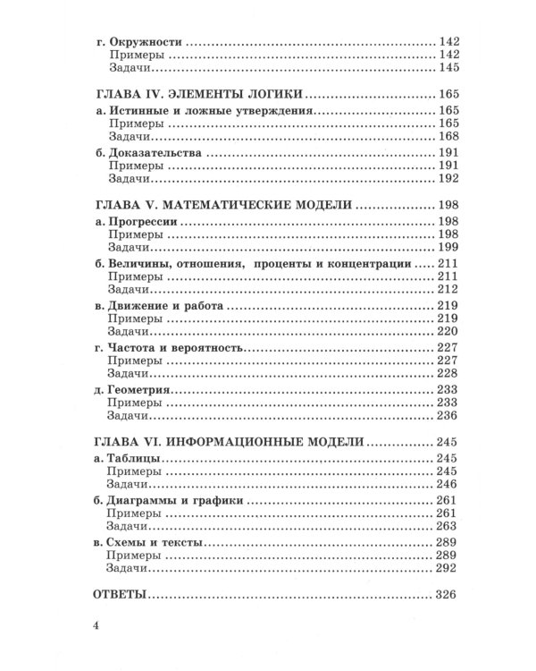 ОГЭ. Банк заданий. Математика. 1200 задач. Все задания частей 1 и 2