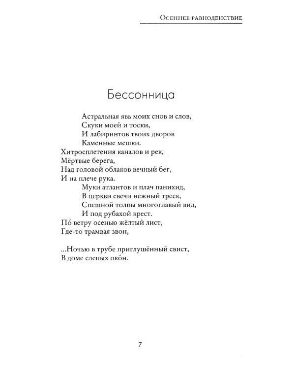 Осеннее равноденствие