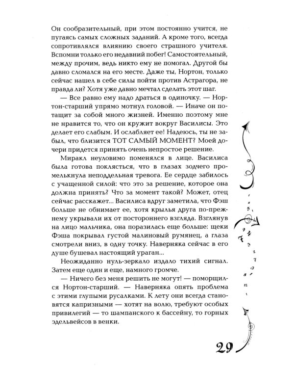 Часодеи. 5. Часограмма