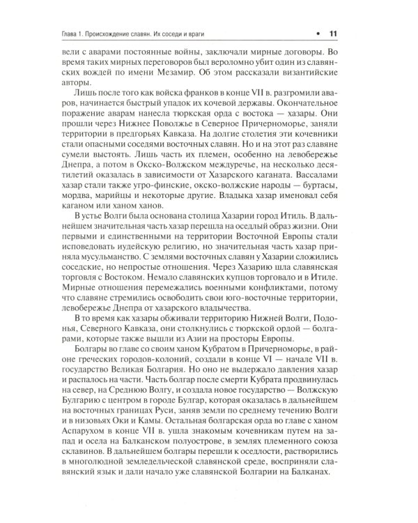 История России с древнейших времен до наших дней: Учебник