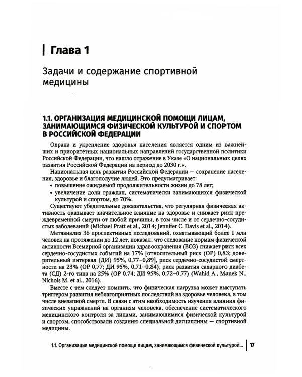 Спортивная медицина. 3-е изд., перераб. и доп