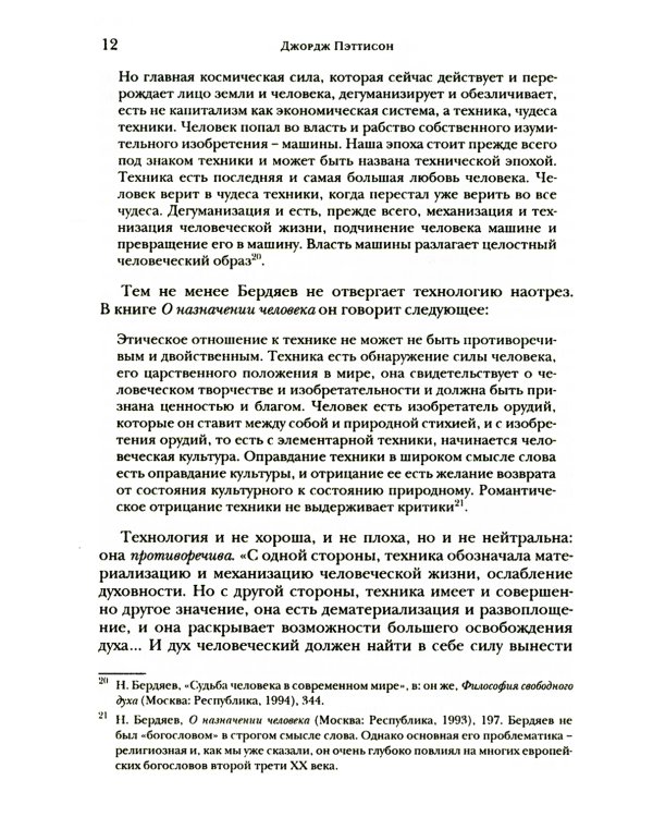 Религия в цифровом обществе