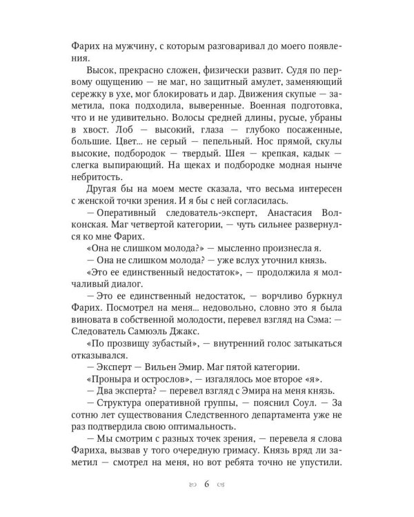 Анастасия. Дело для нежной барышни