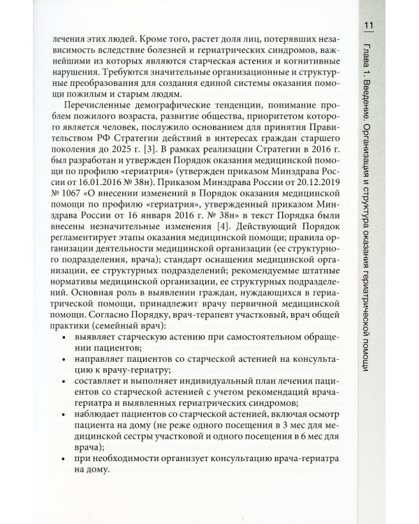 Нарушение когнитивных функций в пожилом возрасте: Руководство для врачей