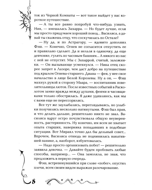 Часодеи. 5. Часограмма