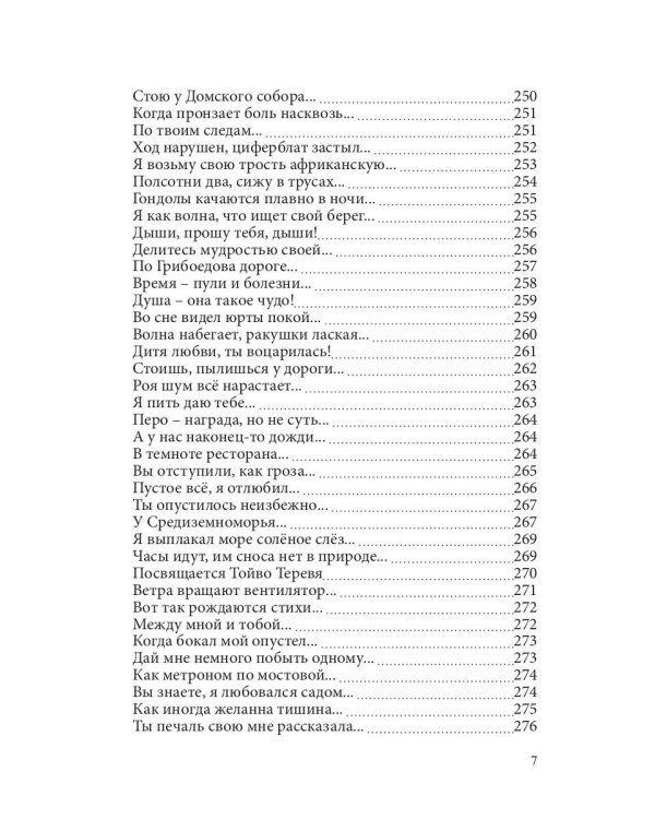 СовременникЪ: сборник. Вып. № 7, 2019