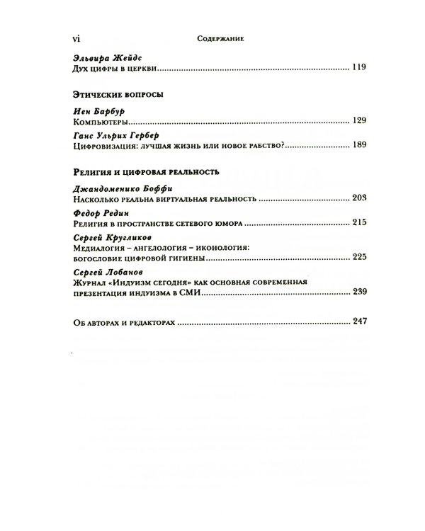 Религия в цифровом обществе